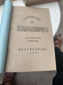 云南民族民间音乐资料《红河哈尼族歌舞曲》