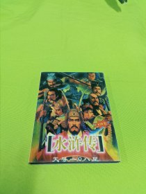 水浒传 天导一〇八星（完全攻略、CD）