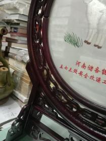 三羊开泰苏绣屏风摆件-河南储备物资管理局五七三处改造工程竣工典礼纪念