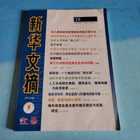 新華文摘2025年第18期