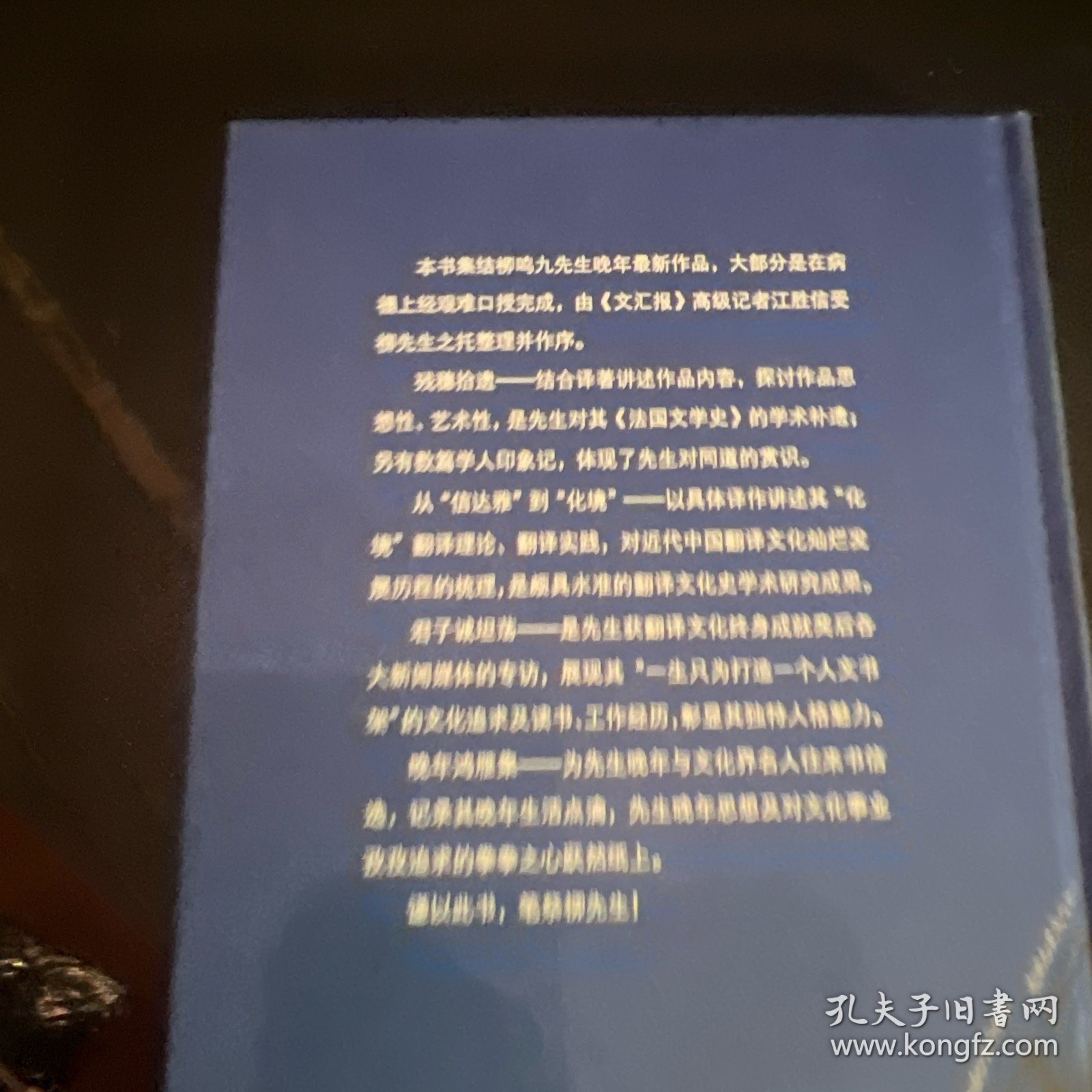 麦场上的遗穗：柳鸣九先生遗著集