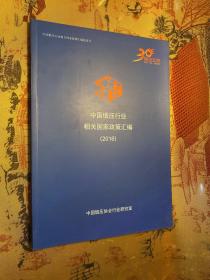 中国锻压行业相关国家政策汇编 2016