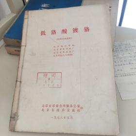 合订本~低铬酸镀铬~低铬酸—硼酸型电解液镀硬度铬实验使用报告，低铬酸套铬工艺，低浓度铬酸液镀铬，低铬酸镀铬技术资料，低铬的镀铬性能补充实验报告，低铬酸镀铬工艺，《合订本》等等难得好书