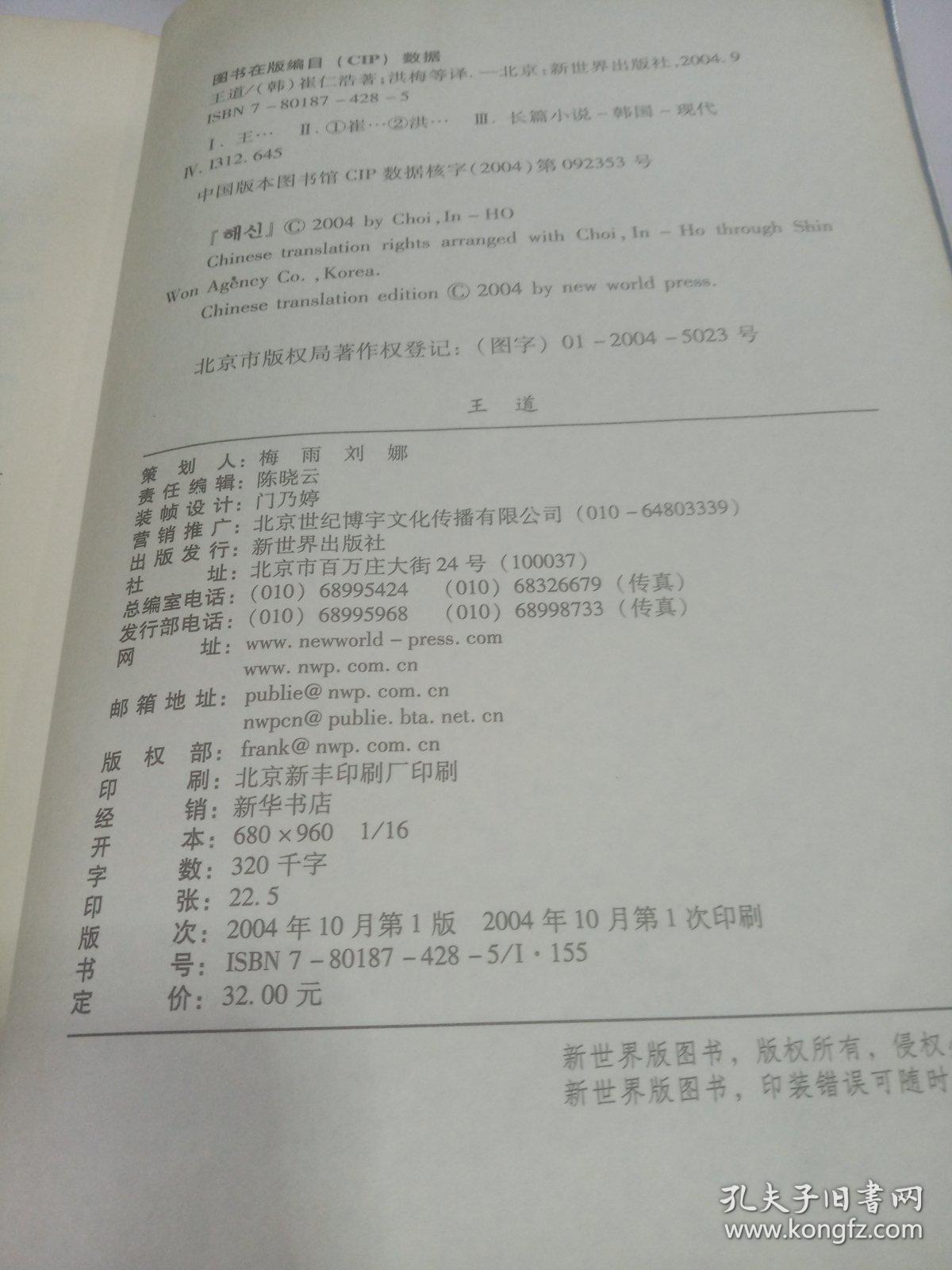 王道