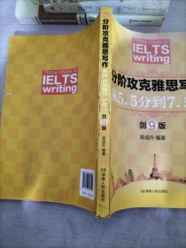 分阶攻克雅思写作：从5.5分到7.5分