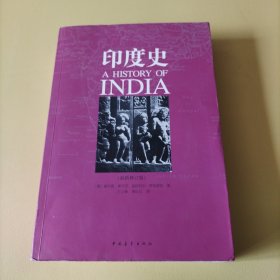 印度史