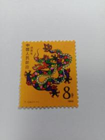 邮票T.124.(1－1)1988