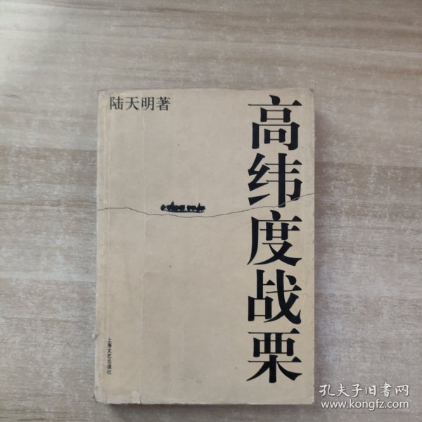 高纬度战栗