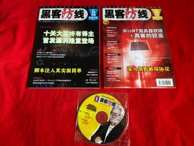 黑客防线(2004年第5期攻册+防册带光盘)【16开本见图】F5