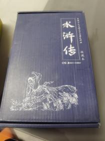 水浒传（收藏本全12册）
