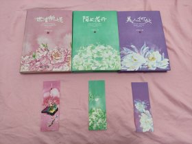 （请看描述） 正版假一罚十 安意如 （3册全） 世有桃花+美人何处+陌上花开 58