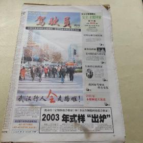 当代汽车报驾驶员（试刊号）