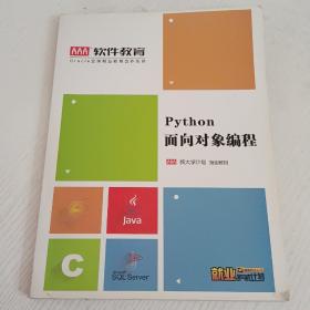 AAA软件教育 Python面向对象编程