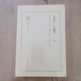 凌霄一士随笔（民国史料笔记丛刊·全3册）