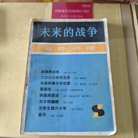 未来的战争 海外书摘