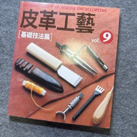 皮革工艺