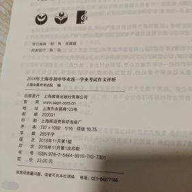 2018年上海市初中毕业统一学业考试作文评析