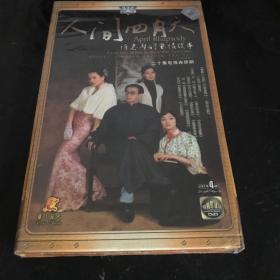 人间四月天  DVD