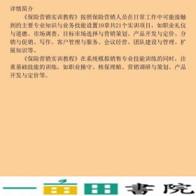 保险营销实训教程方有恒西南财经大学出9787550419667