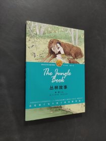 叢林故事