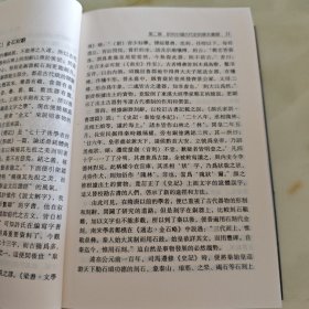 中国古代史籍举要 中国古代史籍校读法