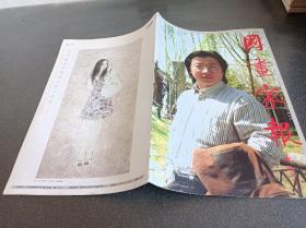 国画家报 本期关注 尚奎元