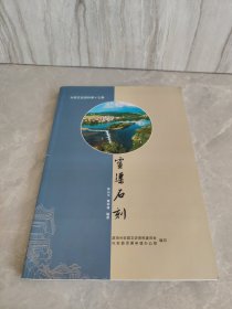 灵渠石刻
