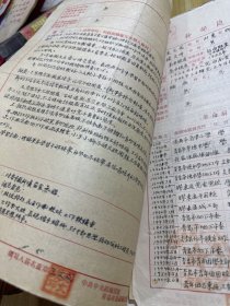 青岛崇德中学 地下工作者 1943 特支委员支部书记王文成，50年代资料一册，