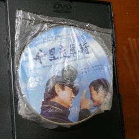 千里走单骑DVD  盒装