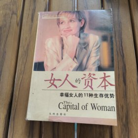 女人的资本