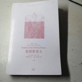 基督教要义，下册，