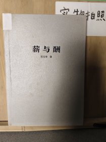 薪与酬