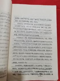 1966年中共郏县委员会学习毛主席著作积极分子代表会议发言材料之六十：用毛泽东思想改造灵魂---郏县邮电局学习毛主席著作积极分子张子建，