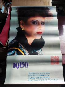 1985年上海人民美木出版社1版1印香港影星塑料月历(香港摄影家杨凡作品选)挂历。中国人民银行桐乡县支行赠印。