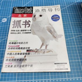Time Out消費導刊2009年第2期
