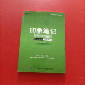 印象笔记留给你的空间：Evernote伴你成长 内有划线