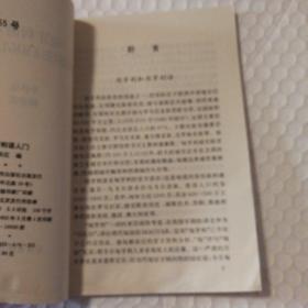 匈牙利语入门【1992年一版一印。未使用。衬页底部空白处至40页左右同位置有程度不一的褶皱痕。多页书角折痕。书脊顶部一侧尖儿漏白。内页干净无勾画。其他瑕疵仔细看图。】