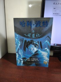 哈利·波特与凤凰社（正版 有防伪水印）