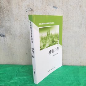 机电工程 37元包邮
