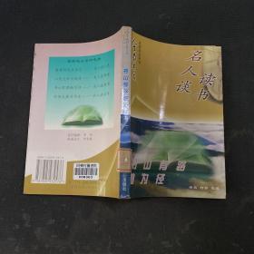 “人生奠基石”丛书·名家谈丛系列（全4册）