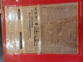 1950年八月二十六日文汇报（新中国土改文献—关于划分农村阶级成份的决定）