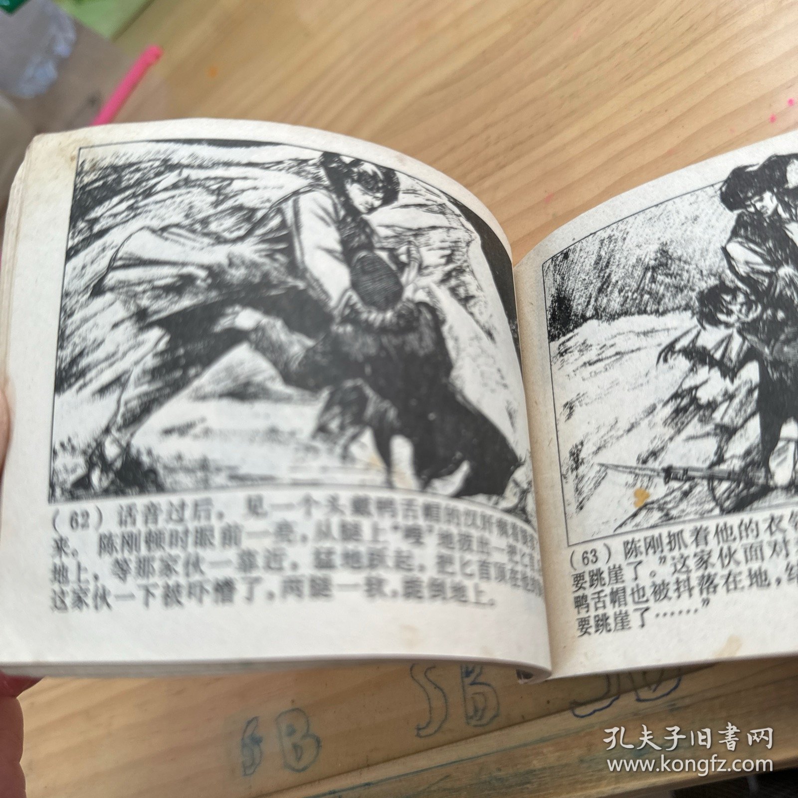 剑山突围 连环画