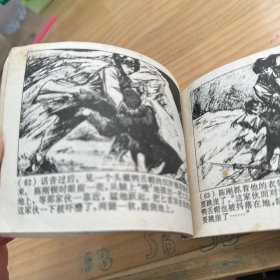 剑山突围 连环画