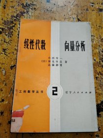 线性代数 向量分析