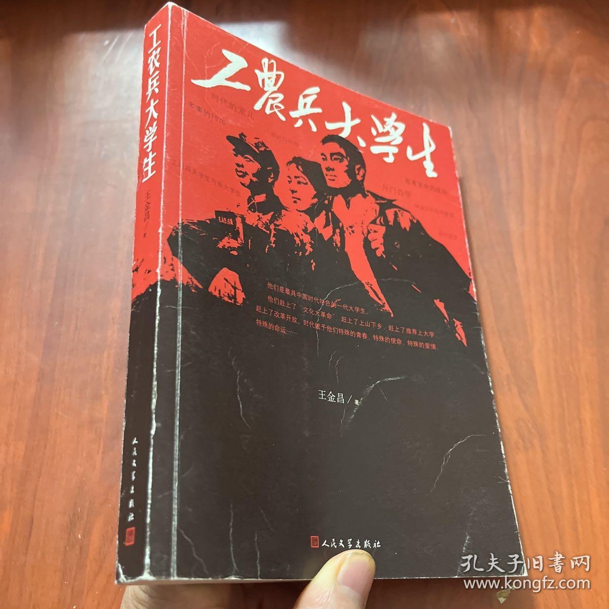 工农兵大学生