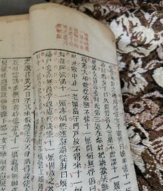 套色印刷，聊斋志异新评，两册合售，卷5和卷8