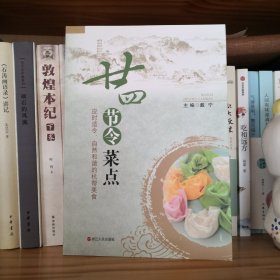 廿四节令菜点