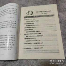 杂志： 求是 1999年第7期 特刊·专辑