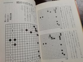 （围棋书）武宫流三连星必胜法（武宫正树九段 著）