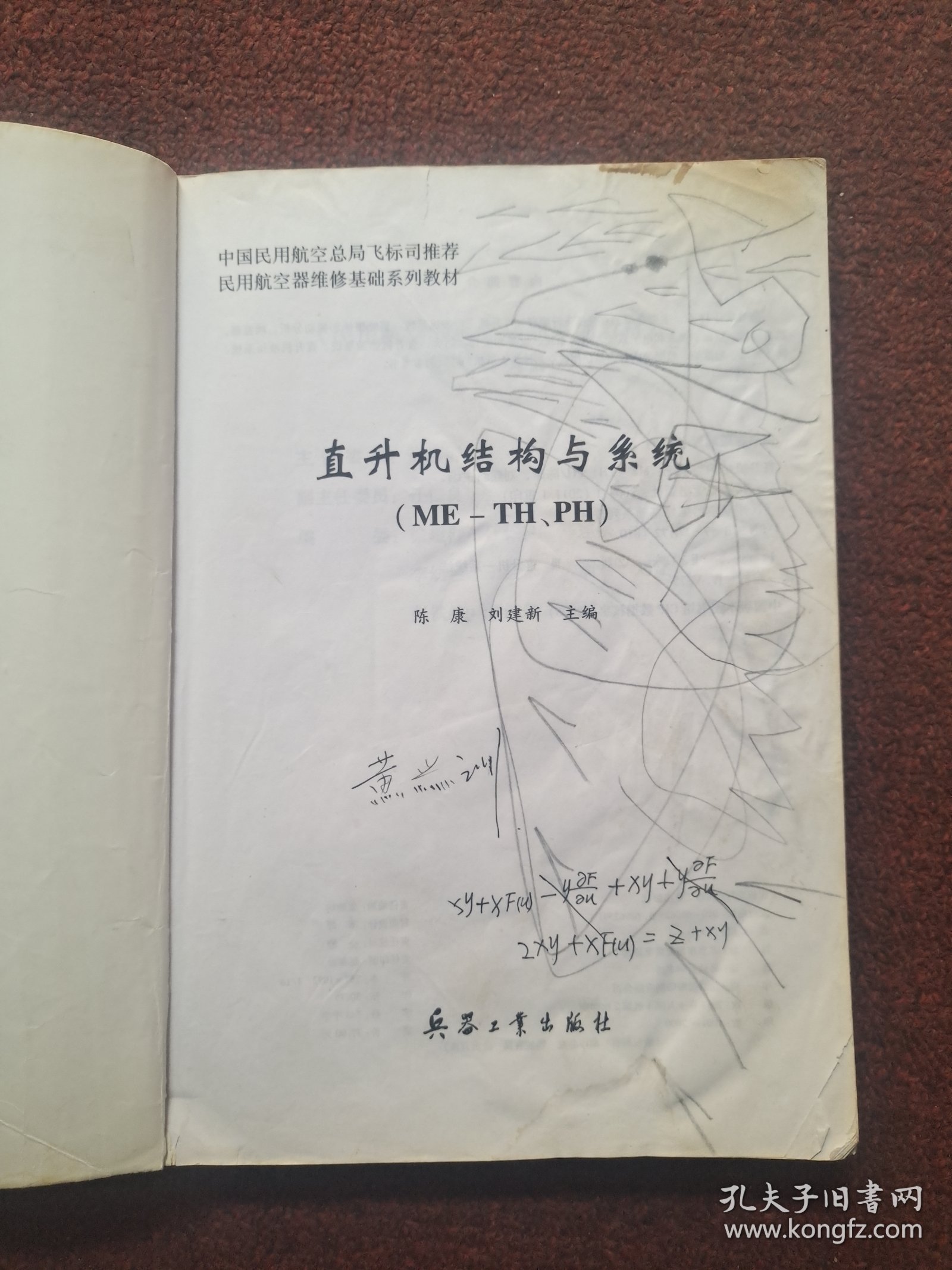 直升机结构与系统